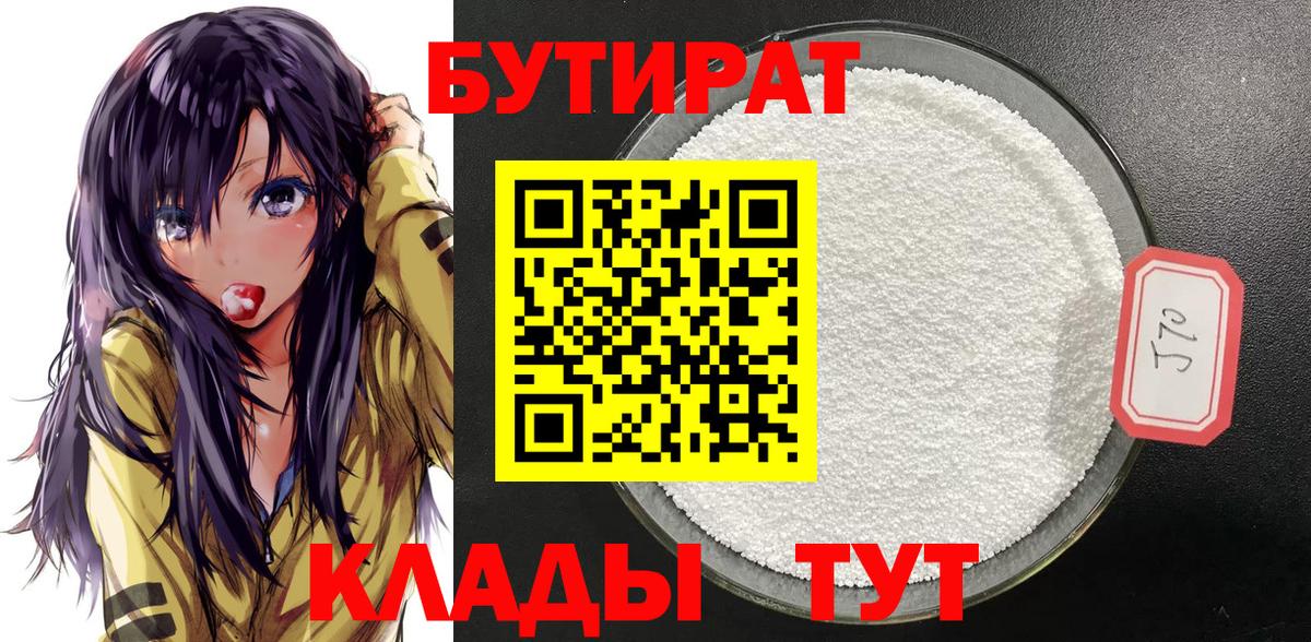 Новый Уренгой  БУТИРАТ оксана  Бутират  Вход с VPN 
