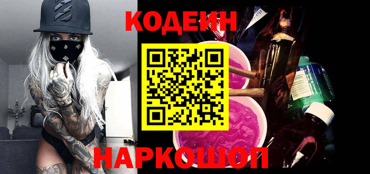 Кодеин напиток Lean (лин) Новый Уренгой