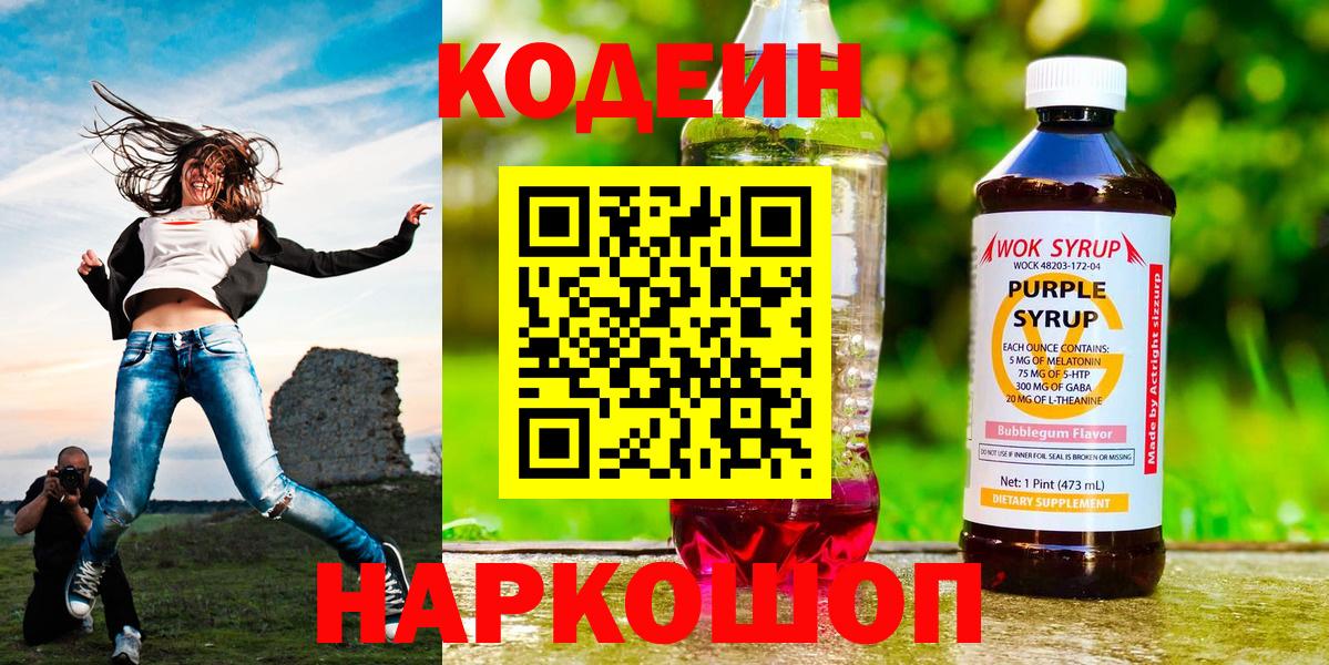 Новый Уренгой  Codein Purple Drank  Вход с VPN  Codein Purple Drank 