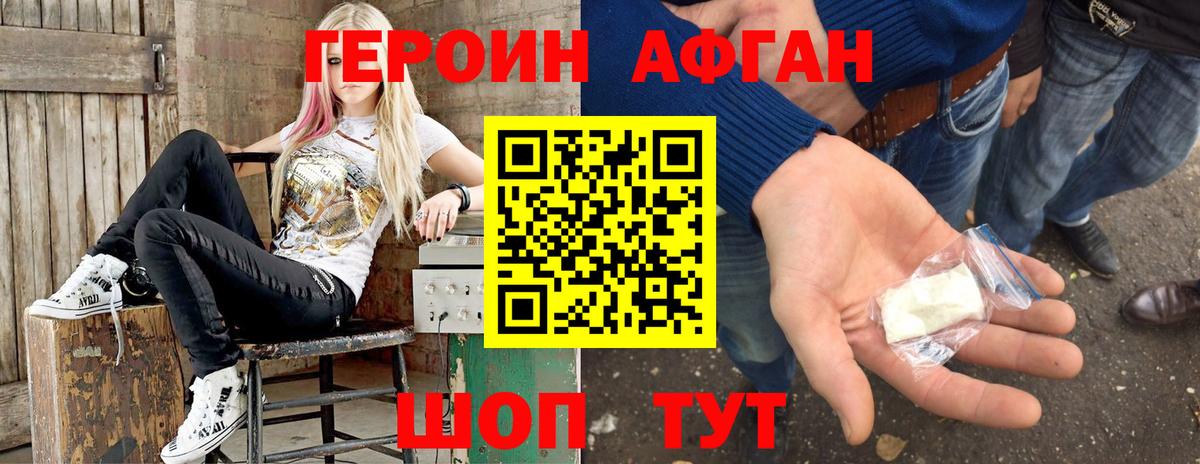 Героин Афган  Вход с VPN  Новый Уренгой 