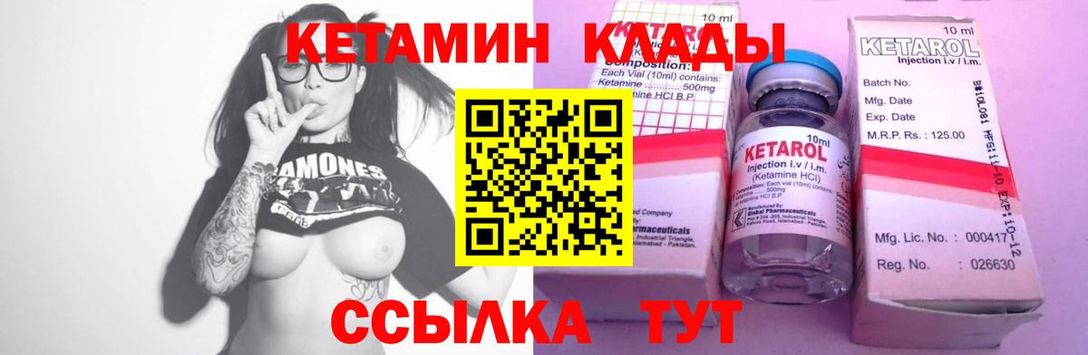 Новый Уренгой  КЕТАМИН VHQ  Вход с VPN 