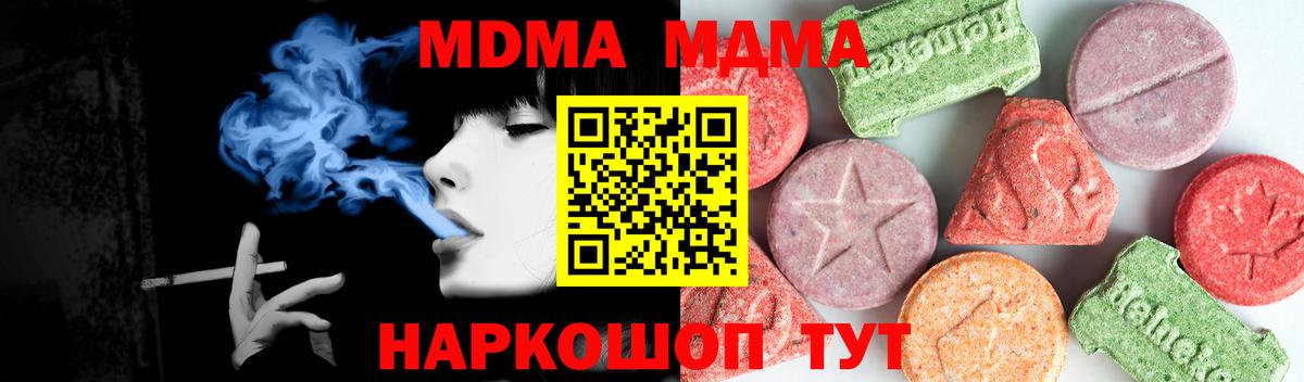 МДМА Molly  МДМА  Вход с VPN  Новый Уренгой  МДМА кристаллы 