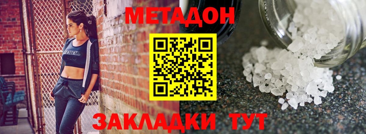 МЕТАДОН methadone  Вход с VPN  МЕТАДОН белоснежный  Новый Уренгой 